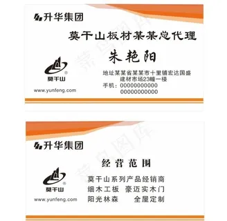 莫干山板材名片 建材名片图片