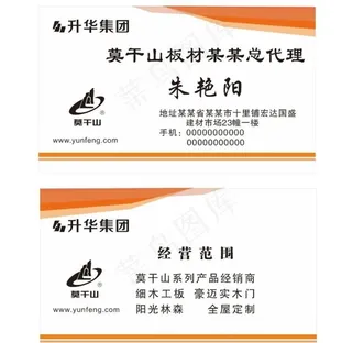 莫干山板材名片 建材名片图片