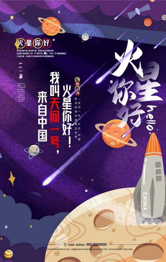 火星图片psd模版下载