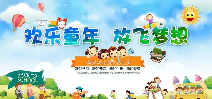 幼儿园活动背景图片