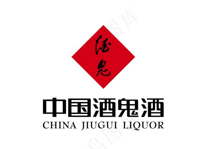 酒鬼酒 标志 LOGO图片ai矢量模版下载