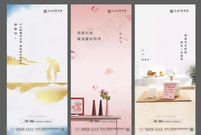 母亲节 地产微信 海报图片ai矢量模版下载