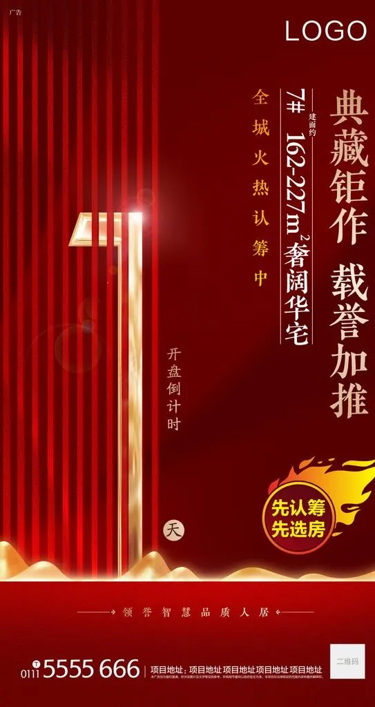 开盘倒计时海报图片
