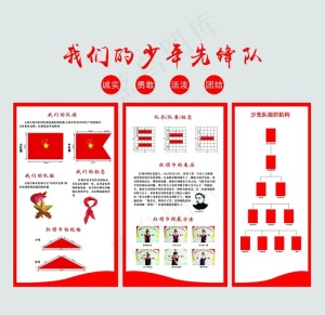 我们的少年先锋队图片
