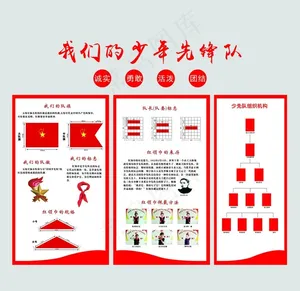 我们的少年先锋队图片