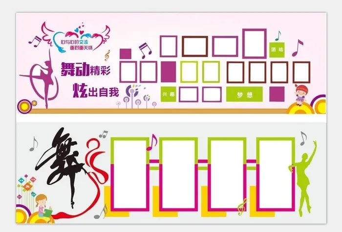 舞蹈文化照片墙图片cdr矢量模版下载