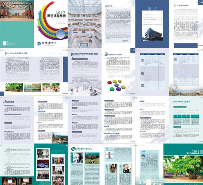 大学通识课程教育招生宣传画册