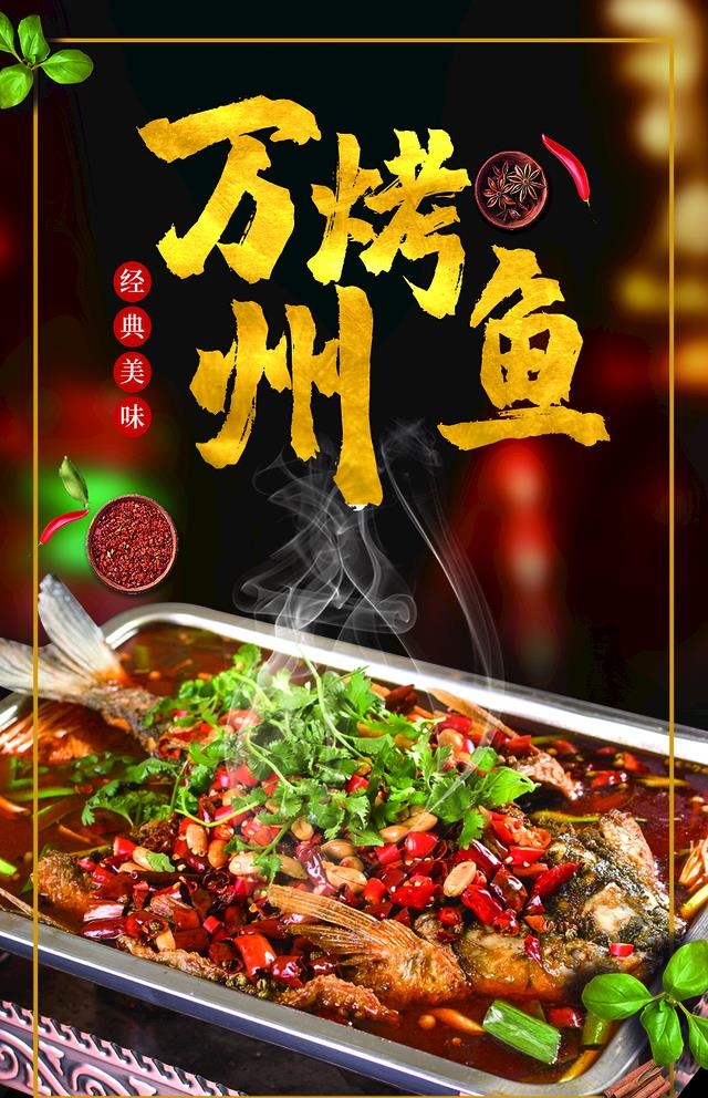 万州烤鱼图片(1969x3150)