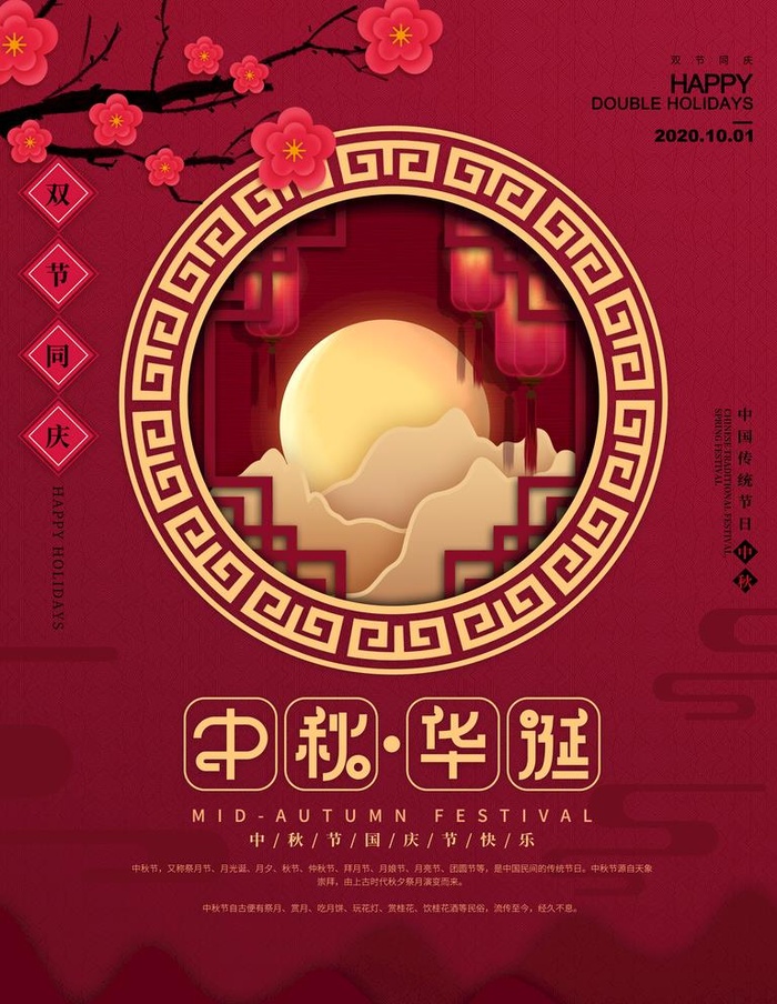 迎中秋庆国庆图片