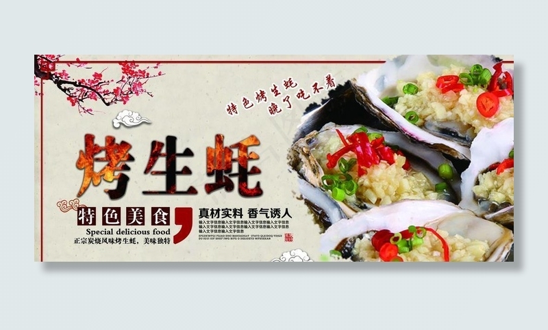烤生蚝图片psd模版下载