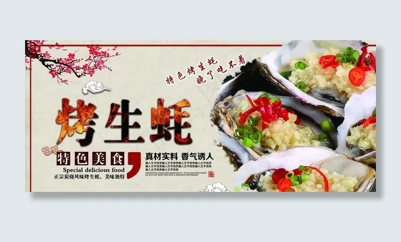 烤生蚝图片psd模版下载