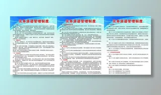 劳务派遣管理制度 图片