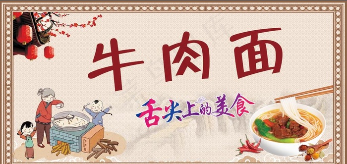 牛肉面图片psd模版下载