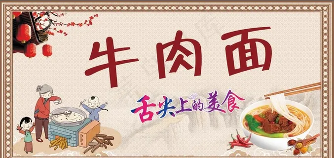 牛肉面图片