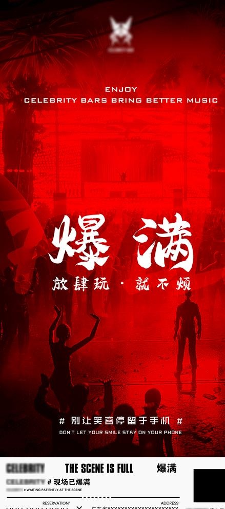 酒吧爆满海报图片psd模版下载