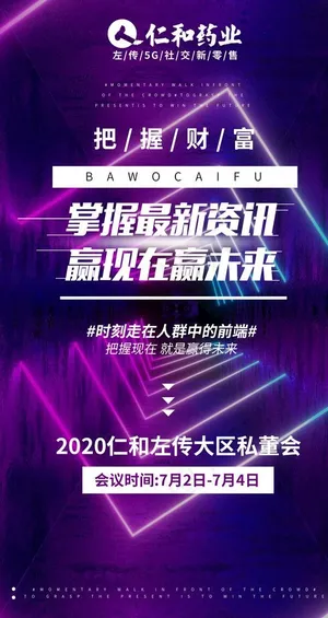 会议造势海报图片