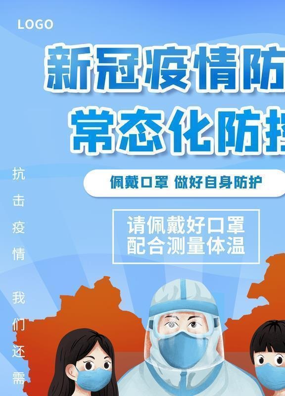 疫情防控 图片(3543x4724)psd模版下载