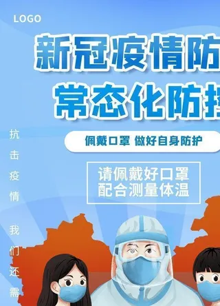 疫情防控 图片