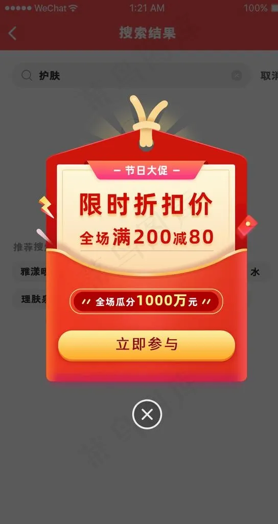 app促销折扣弹窗图片(750x1334)psd模版下载