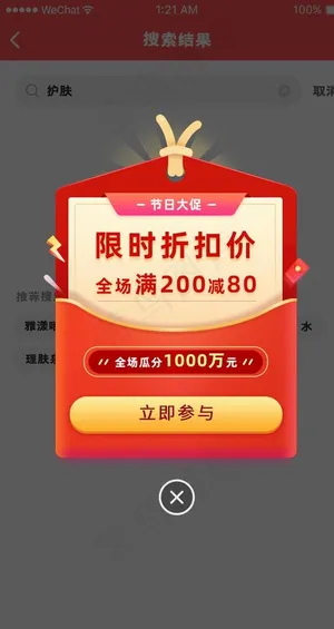 app促销折扣弹窗图片