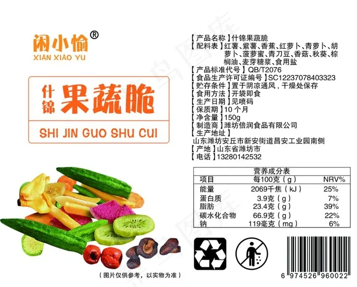 果蔬脆图片psd模版下载