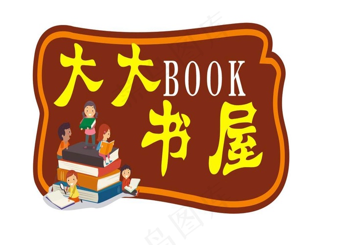 大大书屋图片