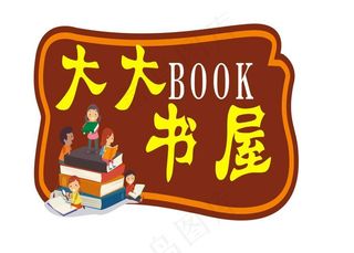 大大书屋图片