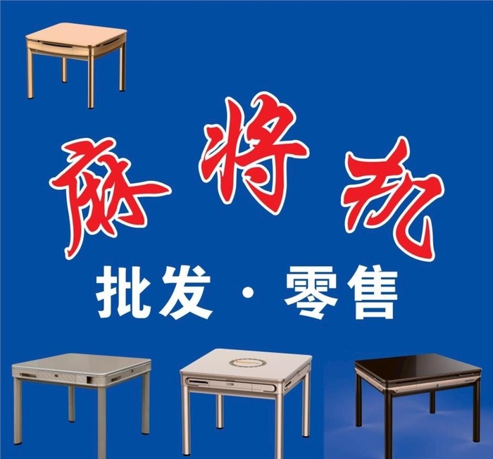 麻将机,批发,零售,矢量图,CRD,车贴,,设计,cdr矢量模版下载