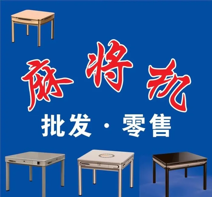 麻将机,批发,零售,矢量图,CRD,车贴,,设计,cdr矢量模版下载