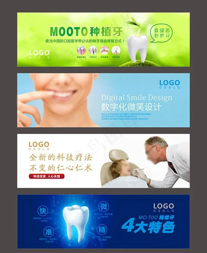 美牙海报图片cdr矢量模版下载
