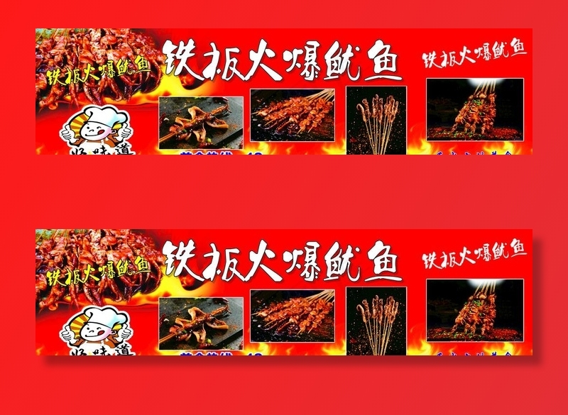 铁板鱿鱼 烧烤 特色小吃图片cdr矢量模版下载
