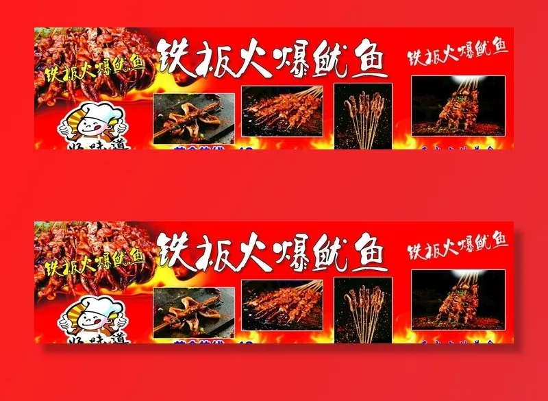 铁板鱿鱼 烧烤 特色小吃图片cdr矢量模版下载