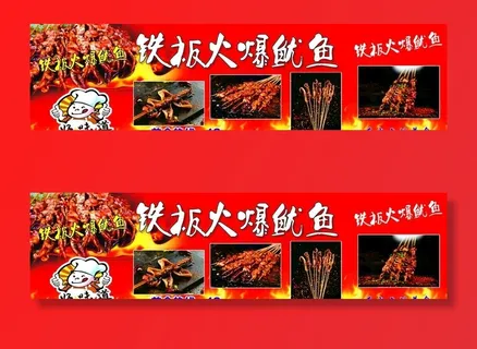 铁板鱿鱼 烧烤 特色小吃图片