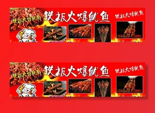 铁板鱿鱼 烧烤 特色小吃图片