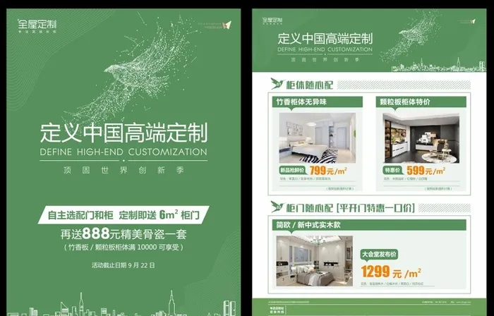 全屋定制DM单图片cdr矢量模版下载