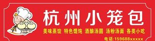 杭州小笼包门头图片