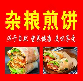 杂粮煎饼图片