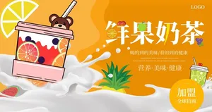 奶茶广告背景图片