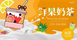 奶茶广告背景图片