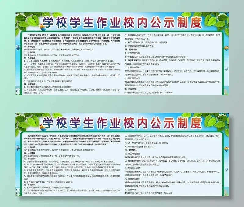 学校学生作业校内公示制度图片cdr矢量模版下载