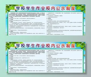 学校学生作业校内公示制度图片