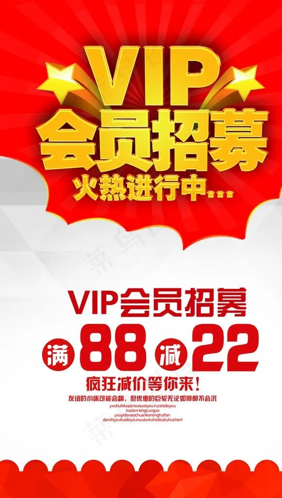 会员招募图片psd模版下载