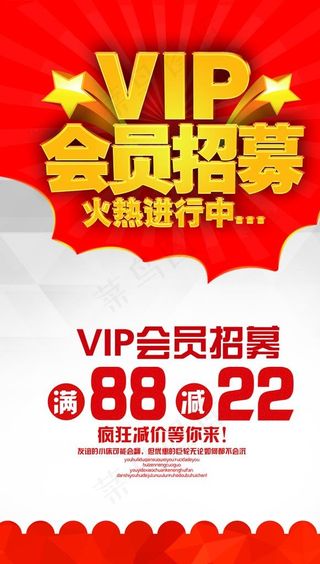 会员招募图片