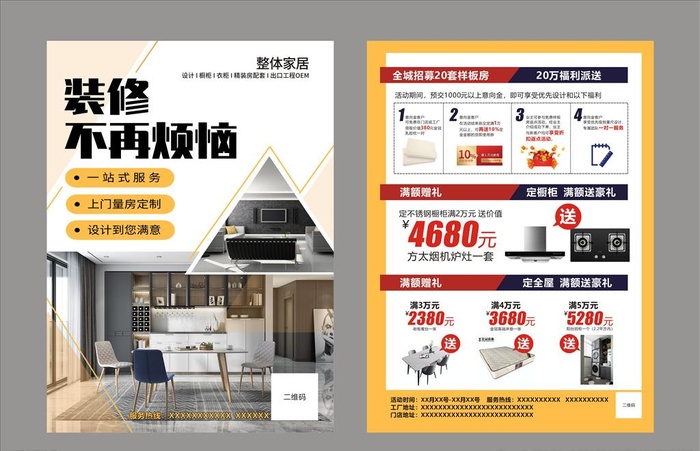 整体家居宣传单图片cdr矢量模版下载