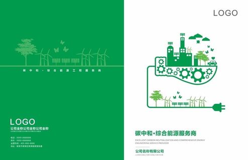 绿色节能碳中和综合能源画册封面图片