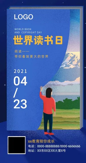 世界读书日海报图片
