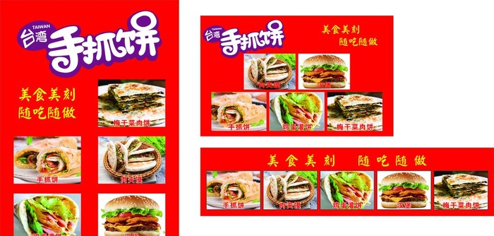 手抓饼图片cdr矢量模版下载