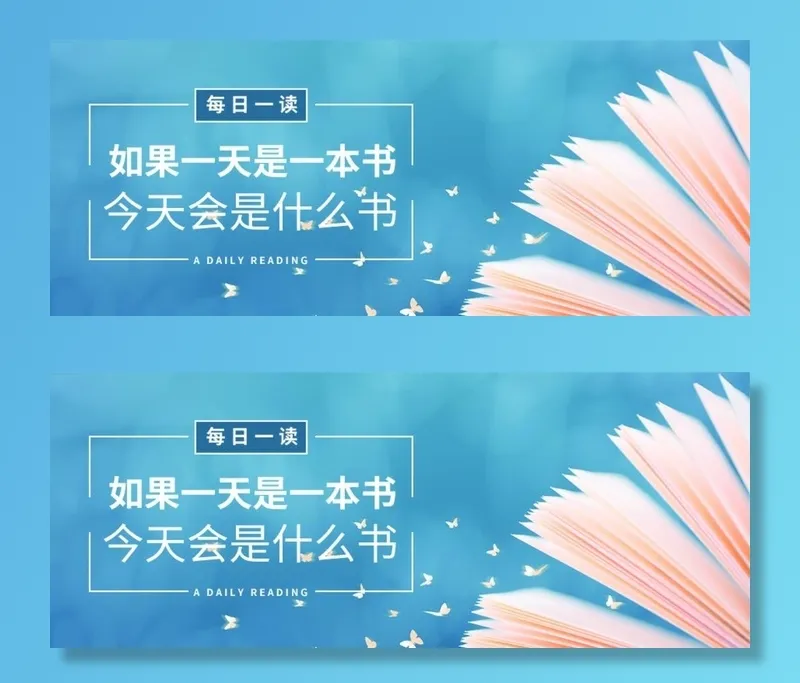 每日一读公众号封面图片(900x383)psd模版下载