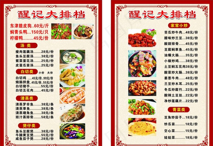 美食价目表图片