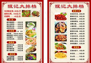 美食价目表图片